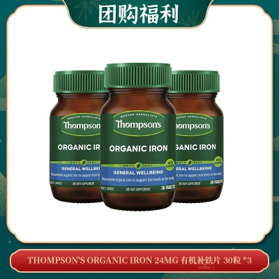 【04.24团购福利】THOMPSON'S Organic Iron 24mg 有机补铁片 30粒 *3